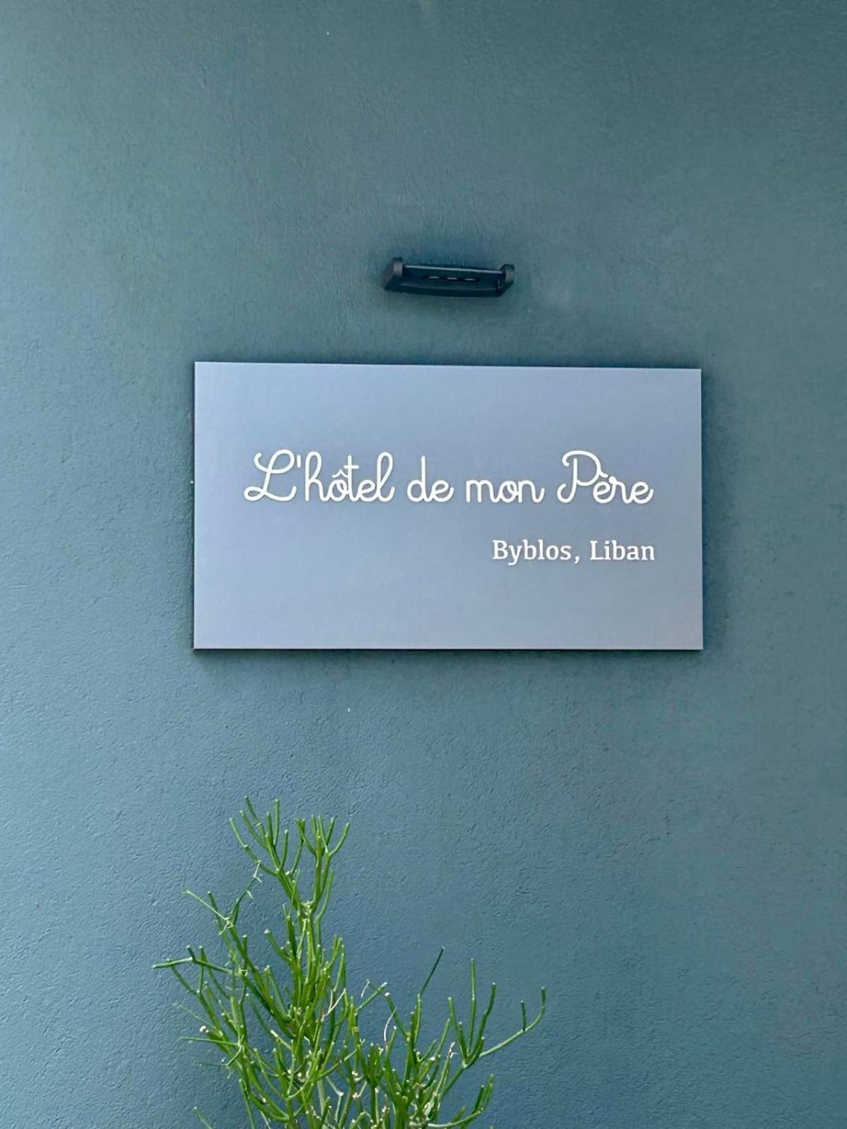 L'Hotel De Mon Pere Byblos エクステリア 写真